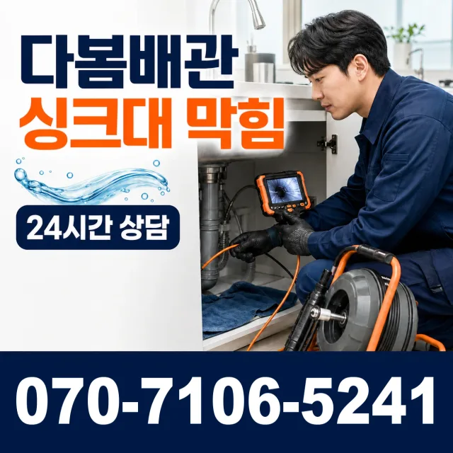 경남 거창군 가조면 가조가야로 배관내시경 상담 이미지 1