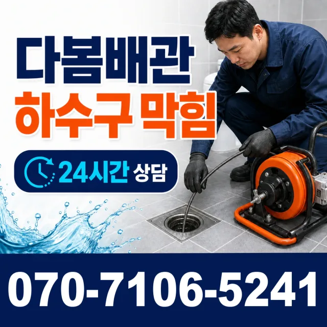 경남 거창군 가조면 가조가야로 배관내시경 상담 이미지 2