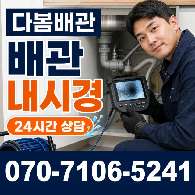 경남 거창군 가조면 가조가야로 배관내시경 상담 이미지 3