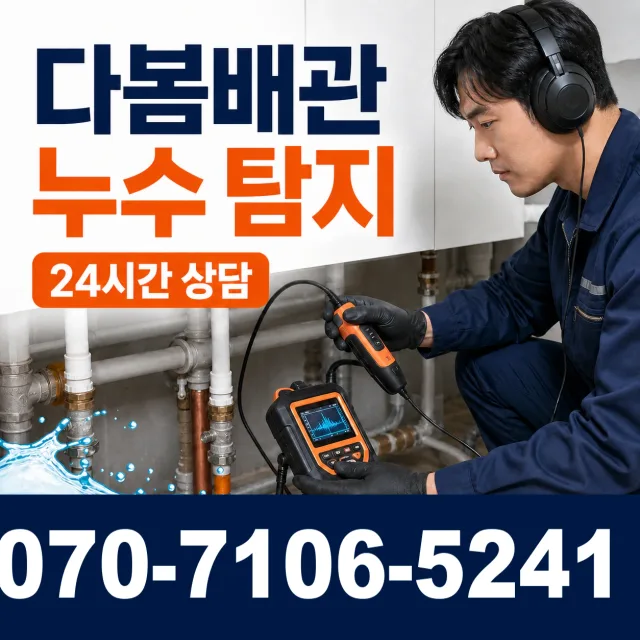 경남 거창군 가조면 가조가야로 배관내시경 상담 이미지 5