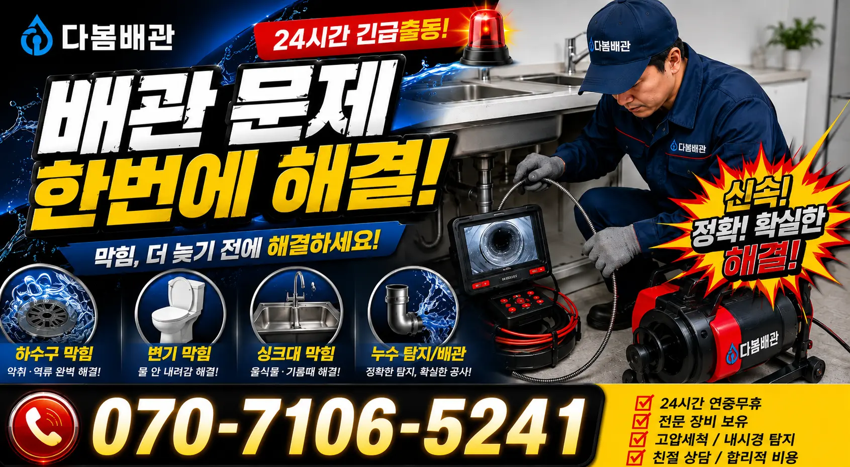 경남 거창군 가조면 가조가야로 배관내시경 24시간 긴급출동 상담 안내